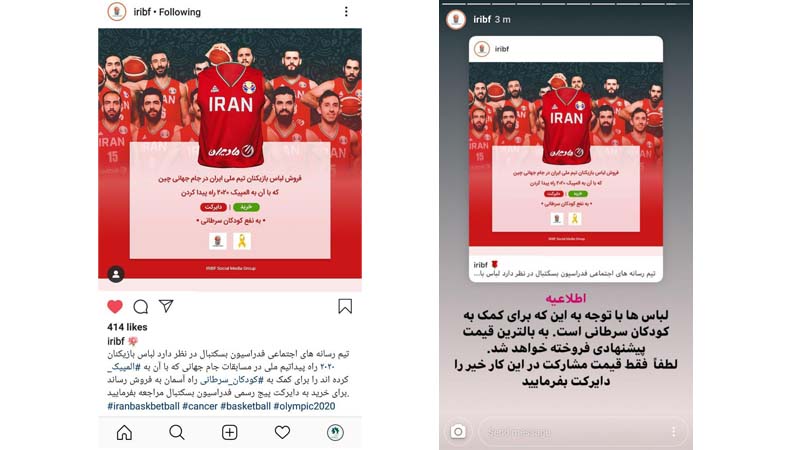 مزایده لباس بازیکنان تیم ملی بسکتبال ایران به نفع بیماران مبتلا به سرطان راه آسمان