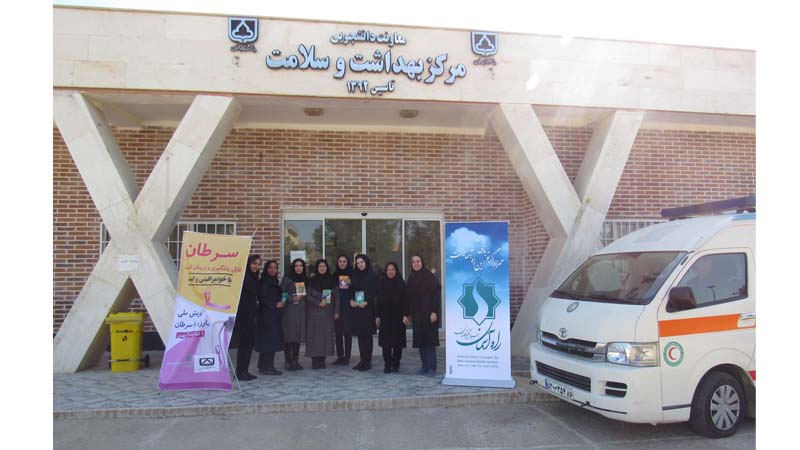 آموزش و معاینه غربالگری پستان در مرکز بهداشت و سلامت دانشگاه سمنان