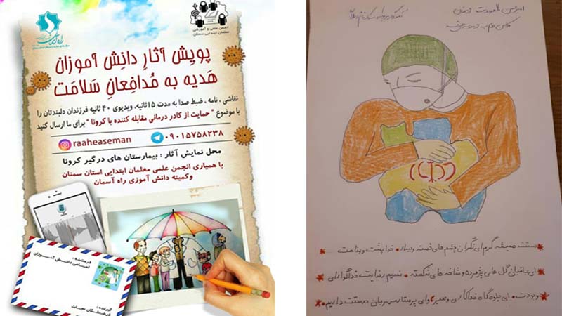 " پویش آثار دانش آموزان هدیه به مدافعان سلامت "